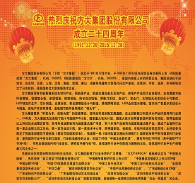 热烈庆祝玩球中国股份成立二十四周年（1991.12.28-2015.12.28）