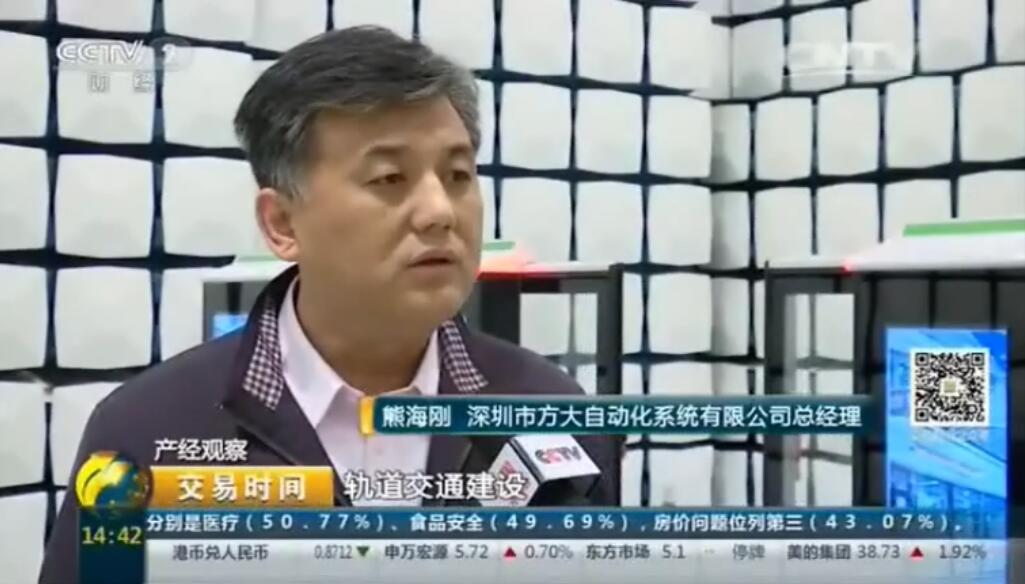 CCTV2报道方大轨道交通屏蔽门系统