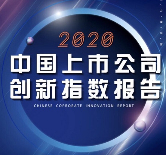 方大集团再次荣登中国上市公司创新500强